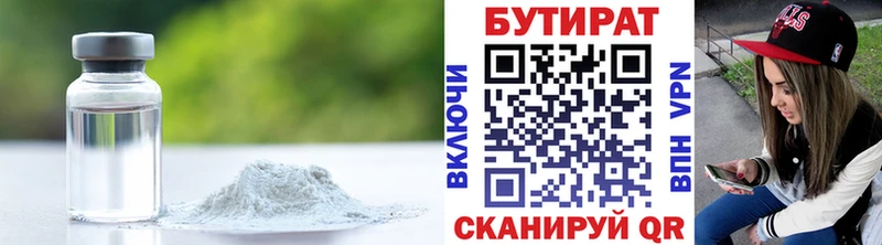 Бутират 1.4BDO Ивантеевка