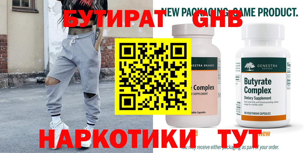 Бутират жидкий экстази  Вход с VPN  Бутират  Ивантеевка 