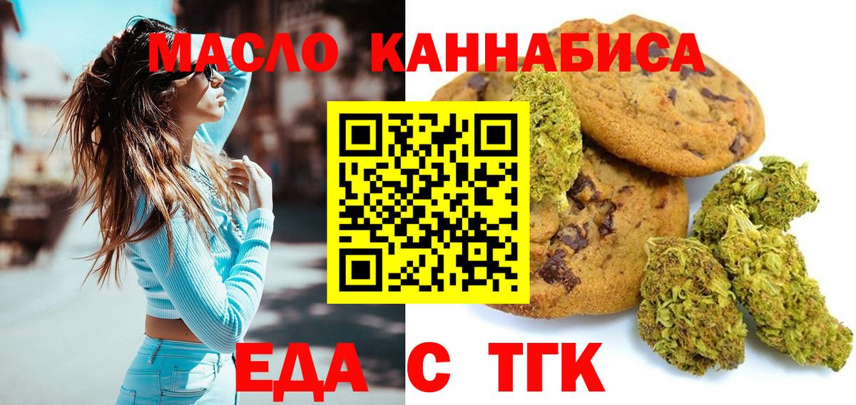 Печенье с ТГК марихуана  Вход с VPN  Ивантеевка 