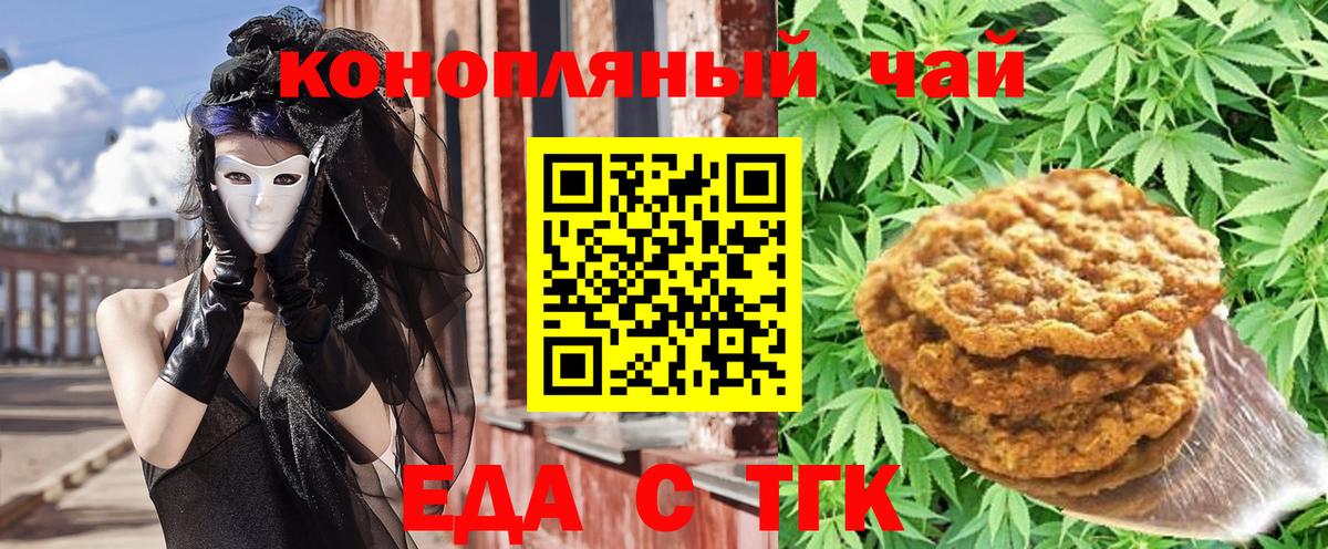 Печенье с ТГК конопля Ивантеевка