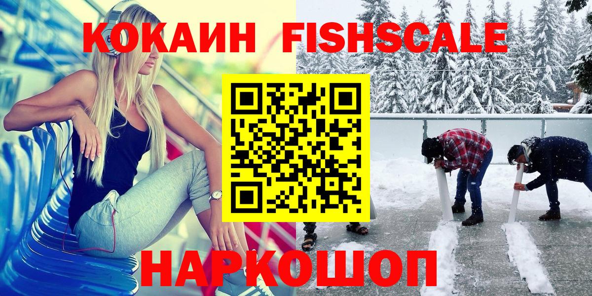 купить наркотики сайты  Вход с VPN  COCAIN Columbia  Ивантеевка  Кокаин Fish Scale 