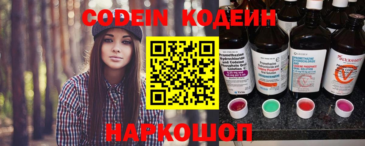 Кодеиновый сироп Lean Purple Drank Ивантеевка