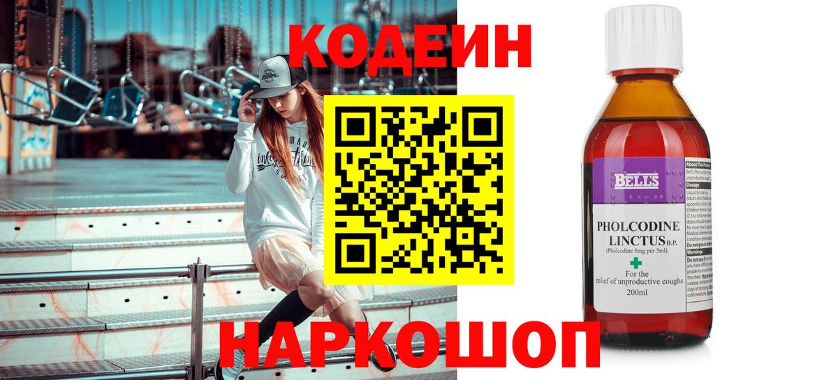 Codein напиток Lean (лин)  Вход с VPN  Ивантеевка  Кодеиновый сироп Lean напиток Lean (лин) 
