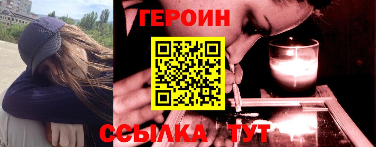Ивантеевка  ГЕРОИН белый  Вход с VPN 