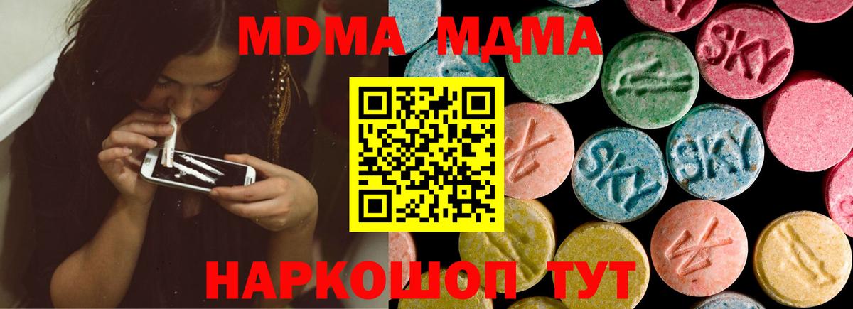 MDMA crystal  Вход с VPN  MDMA  Ивантеевка 