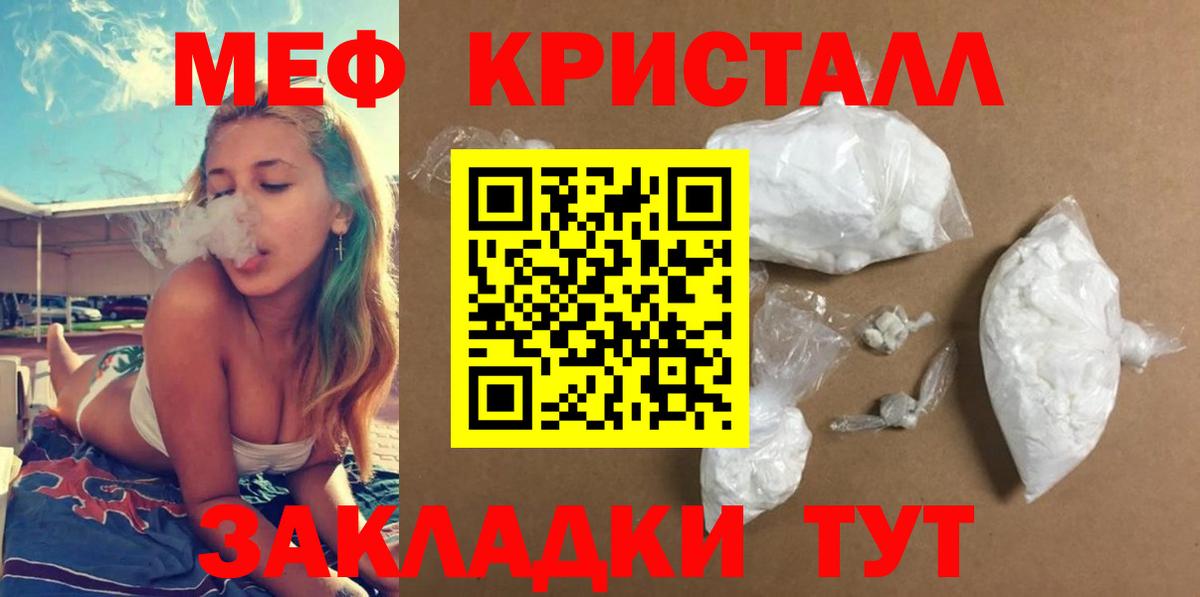 Меф кристаллы Ивантеевка