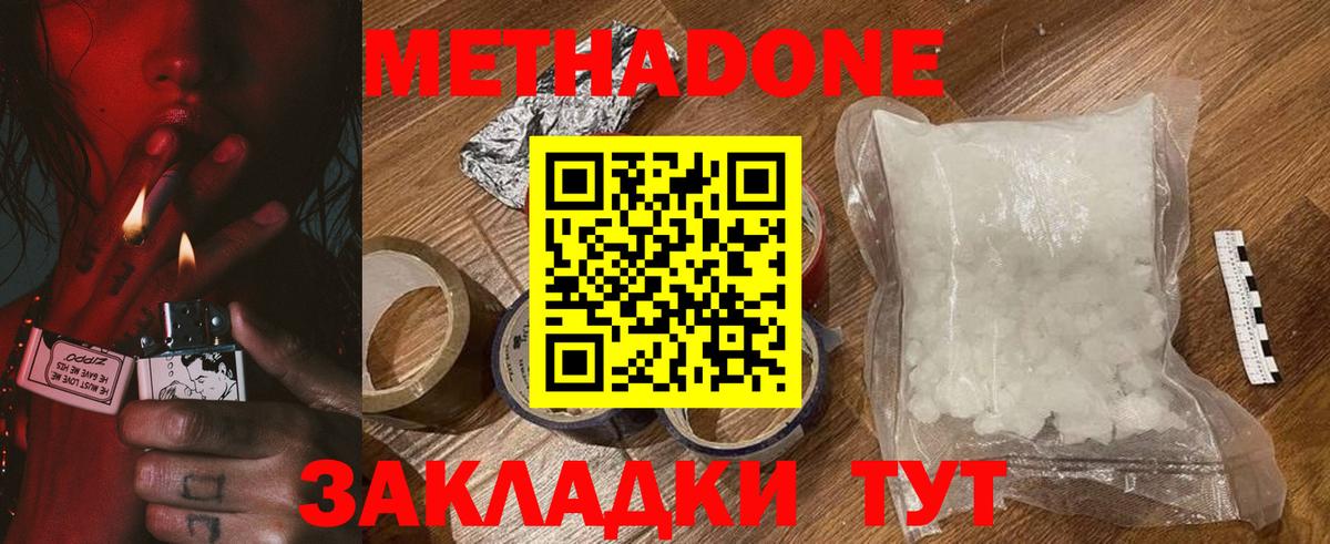даркнет какой сайт  Вход с VPN  Ивантеевка  Метадон methadone  Метадон кристалл 